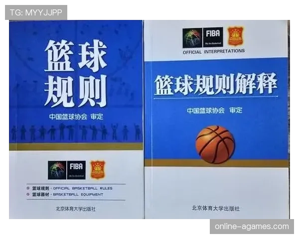 深入解读篮球规则中裁判协商判罚流程的机制与执行标准