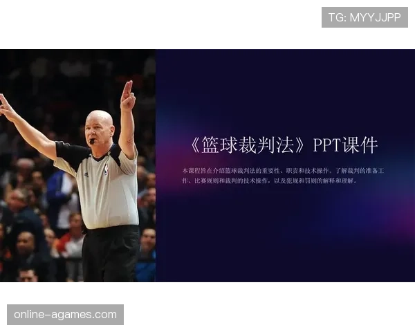 篮球裁判的判罚流程详细解读：犯规响哨后如何做出最终判罚